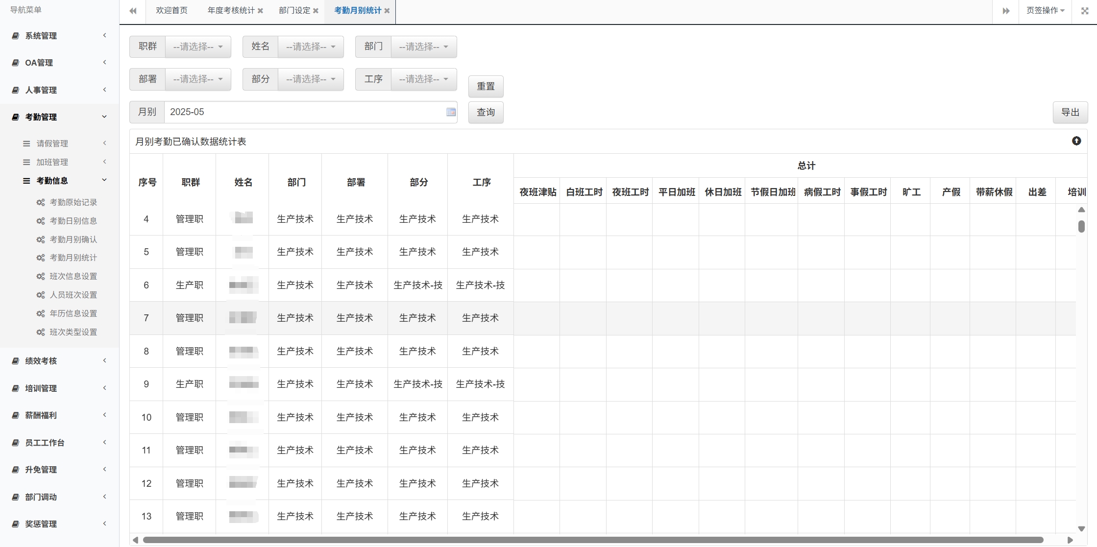 HR人力资料管理 HR人力资料管理
